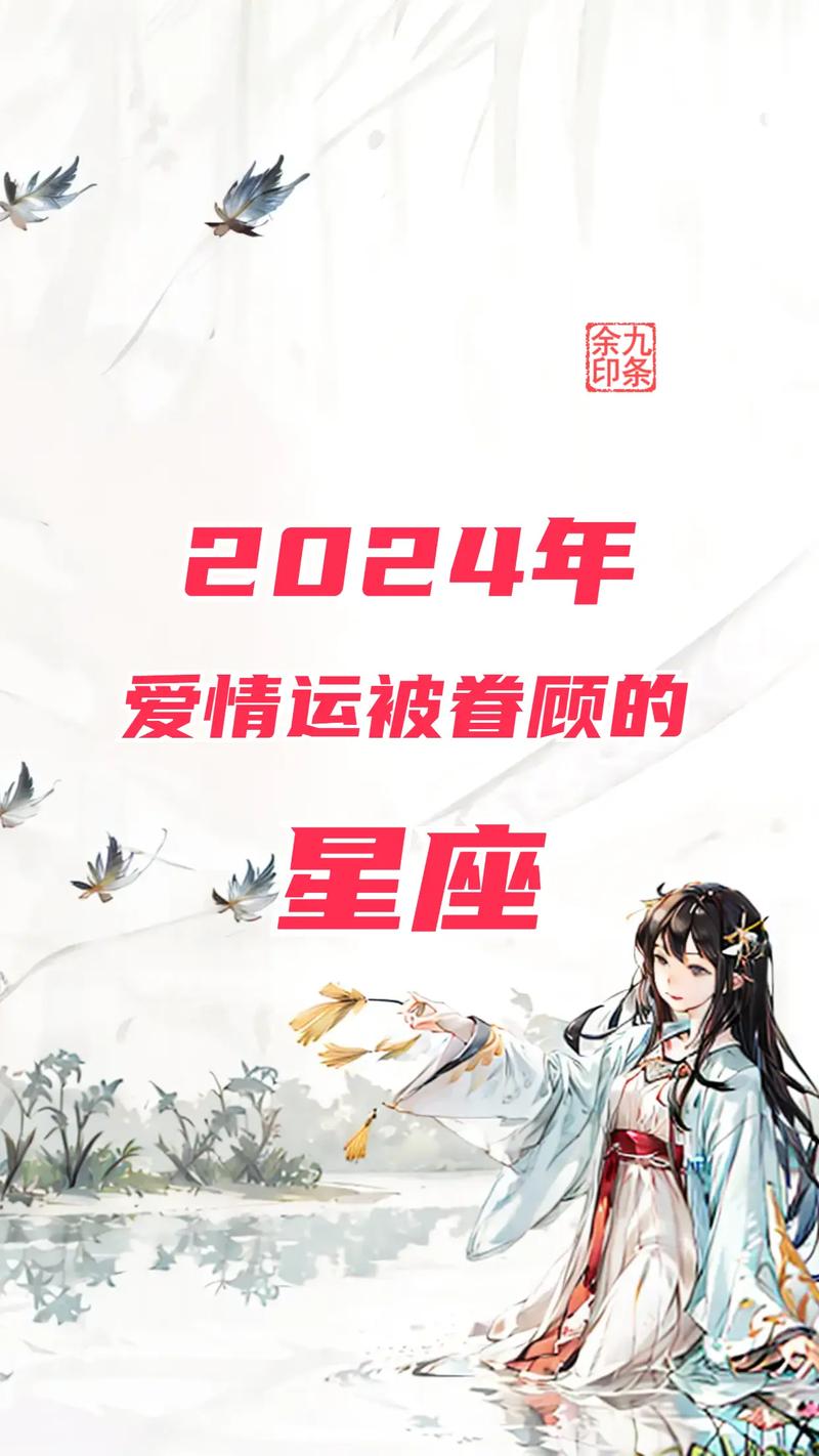 2025年生肖星座爱情运势揭秘：红鸾星照，寻找你的爱情密码！