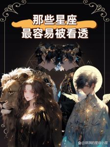 2025年运势大揭秘：生肖星座双丰收，爱情财运两全！