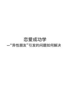如何智慧应对老公异性朋友，守护婚姻幸福