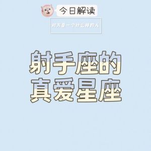 2025年星座情感大考：白羊天蝎射摩放手寻真爱