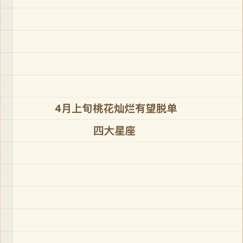 冬日星座桃花运：四大幸运星座有望脱单！