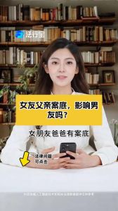 女朋友管男朋友爸爸叫什么：称呼背后的情感纽带解析