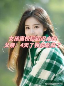 女孩子突然叫我爸爸：背后的情感密码与应对策略