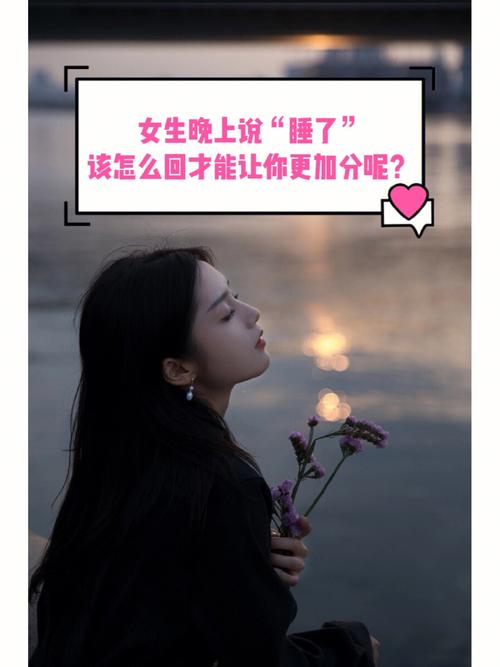 为啥女生晚上睡觉不让你挂电话：女生情感密码揭秘