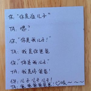巧妙回应男友‘叫爸爸’玩笑，幽默化解尴尬小技巧