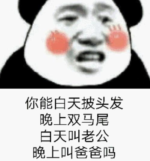情侣互动新潮‘叫爸爸’梗，幽默回应指南