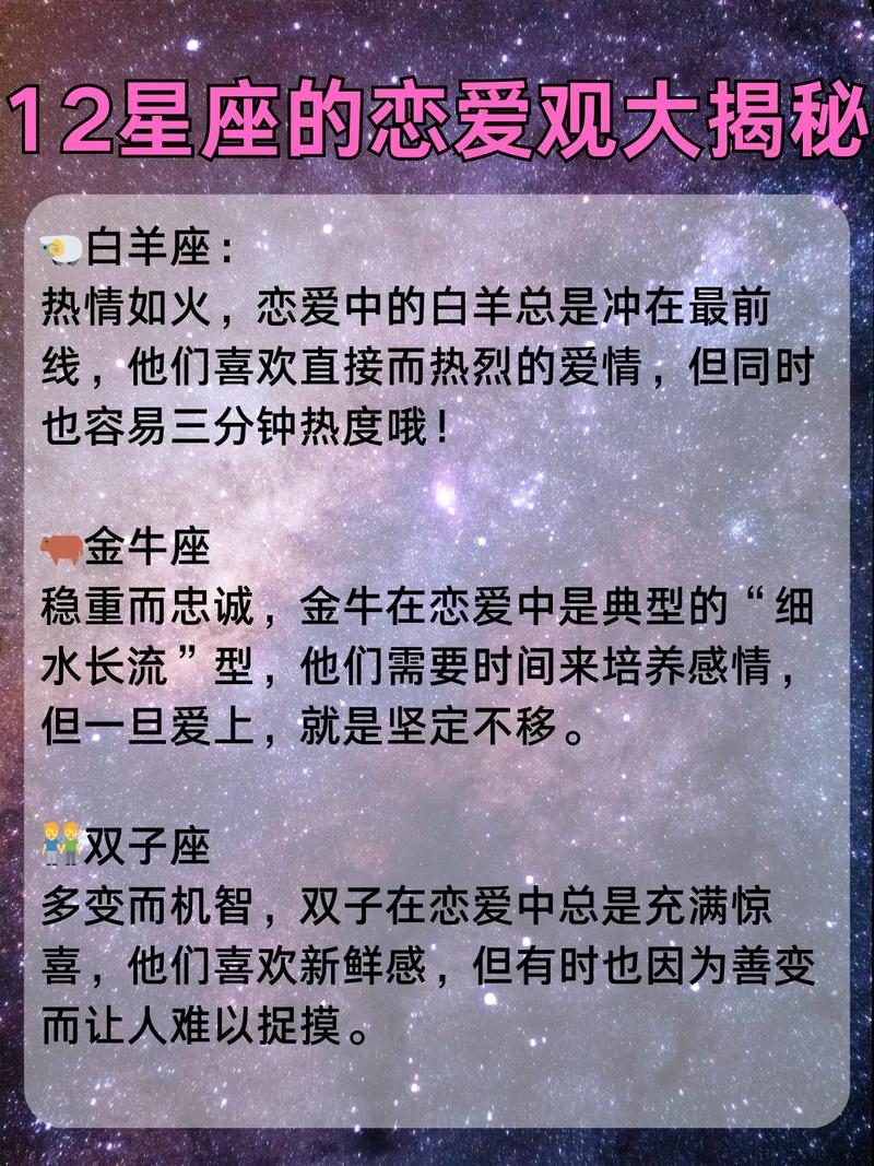 2025年星座旧爱回归：寻找真爱指南