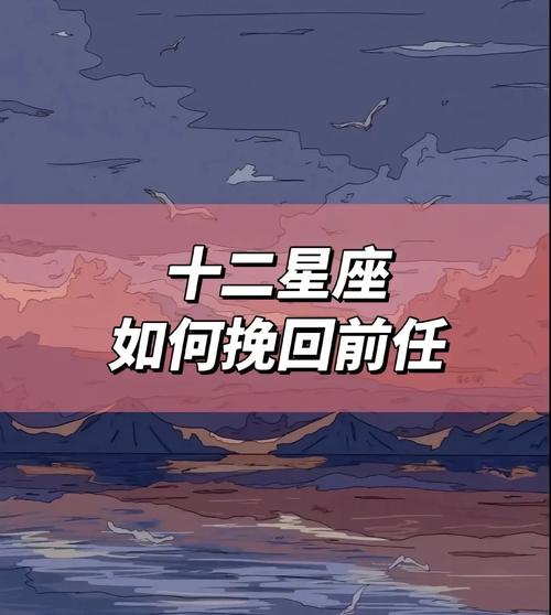 2025年星座女性感情攻略：前任与新生机遇