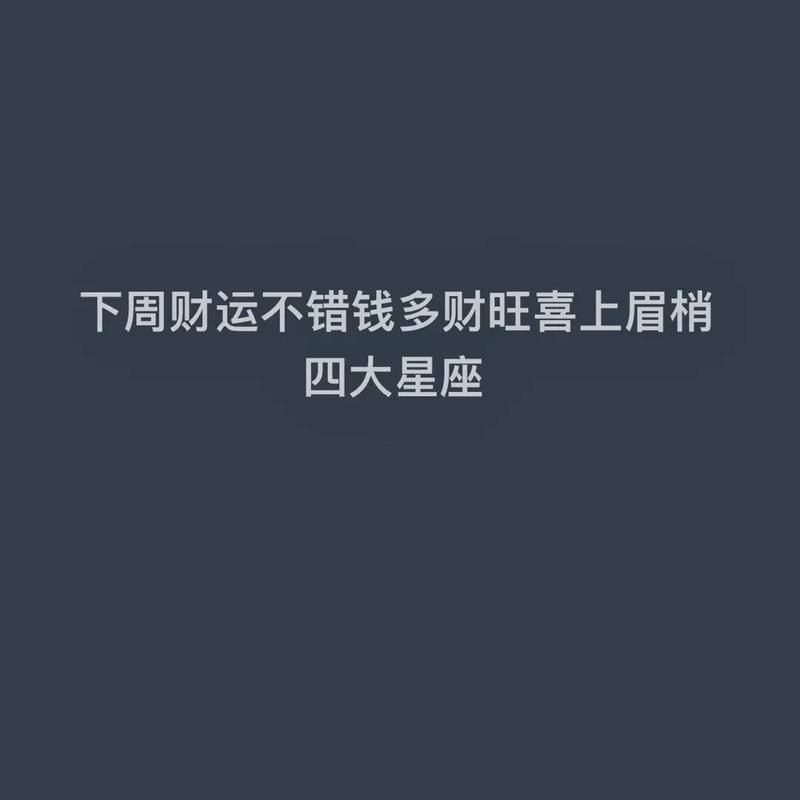 11月四大星座爱情财运双丰收，美好姻缘季！