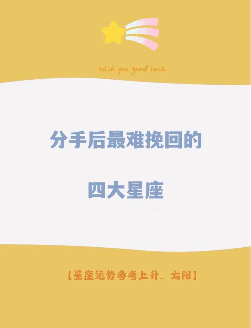 2025年挽回旧爱：星座特质沟通攻略
