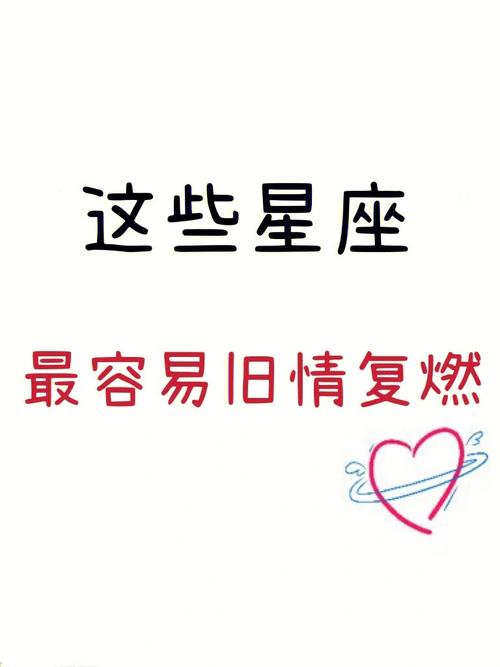 2025年星座复合潮：跨越分手，重燃旧情之旅