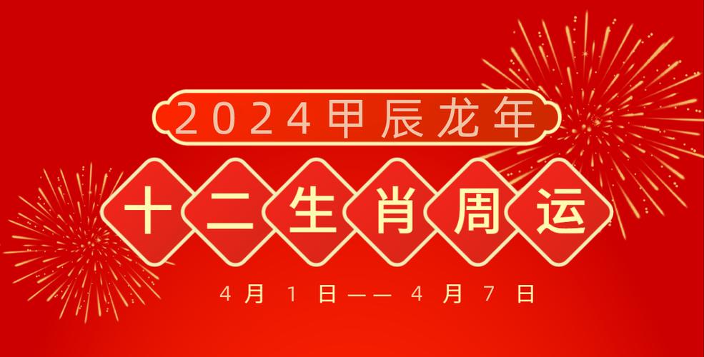 2025运势盛宴：鼠龙猴羊四大生肖新岁飞跃