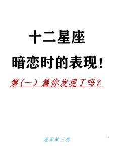 四大星座智商与情感冲突揭秘：极端人生智慧探秘