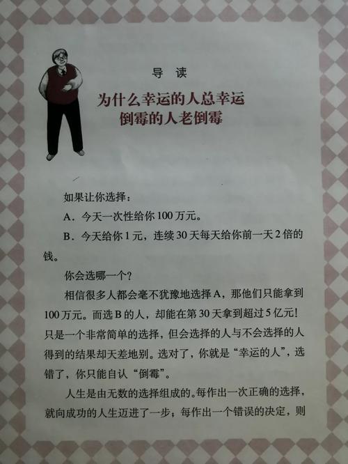 人为什么那么倒霉：心理社交因素如何影响你的人生？
