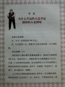 人为什么那么倒霉：心理社交因素如何影响你的人生？