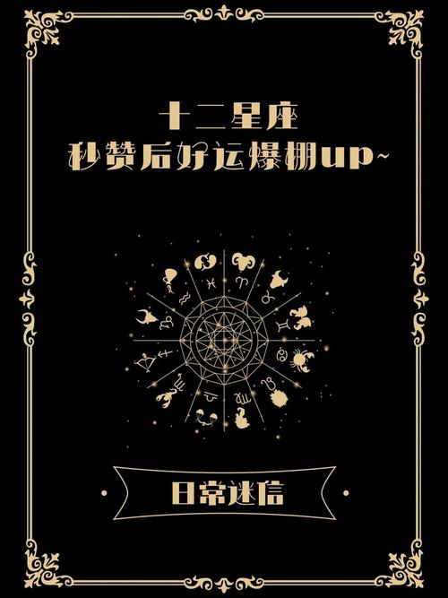 2025年爱情事业大展望：四大星座璀璨星辰之旅
