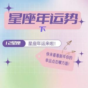 立冬星座运势：四大星座机遇来临，财运旺桃花开！