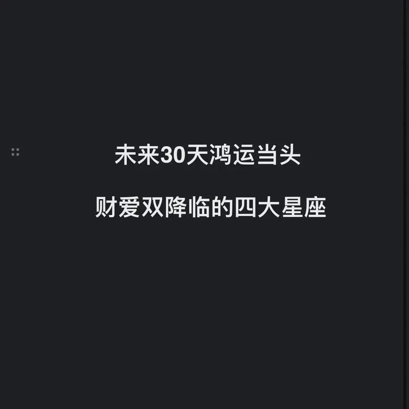 星座揭秘：旺夫旺财四大星座女生，爱情事业双赢秘诀！
