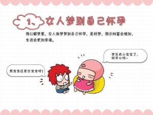 单身未婚梦见自己怀孕了：心理解析与应对建议