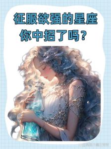星座女神力量解析：白羊天蝎狮子处女独特魅力揭秘