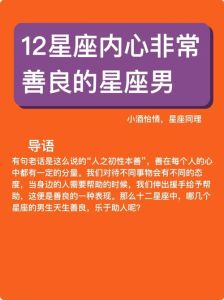 十二星座生肖软肋：善良如何成弱点？