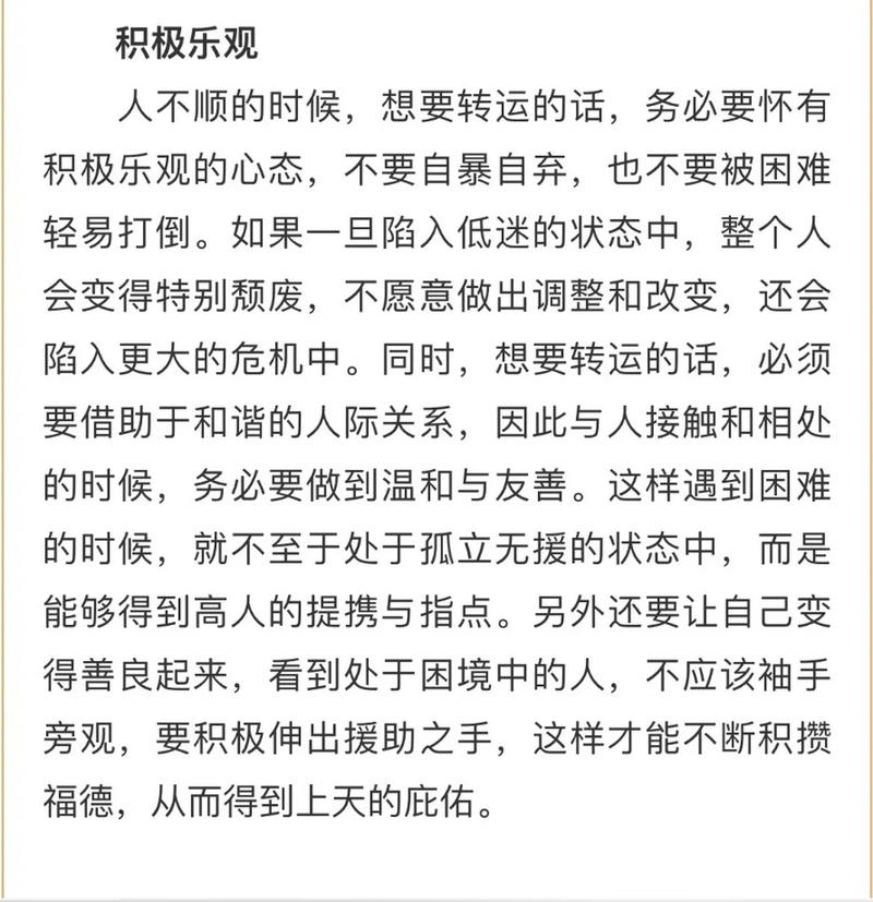 5招转运！心态风水，好运自来