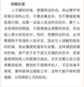 5招转运！心态风水，好运自来