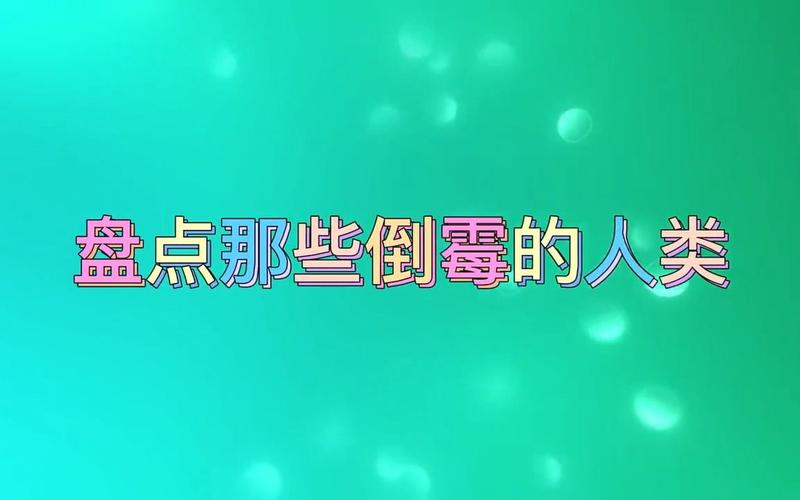 一个人倒霉了要多久才能走出霉运：心态调整+风水助力，走出低谷迎好运