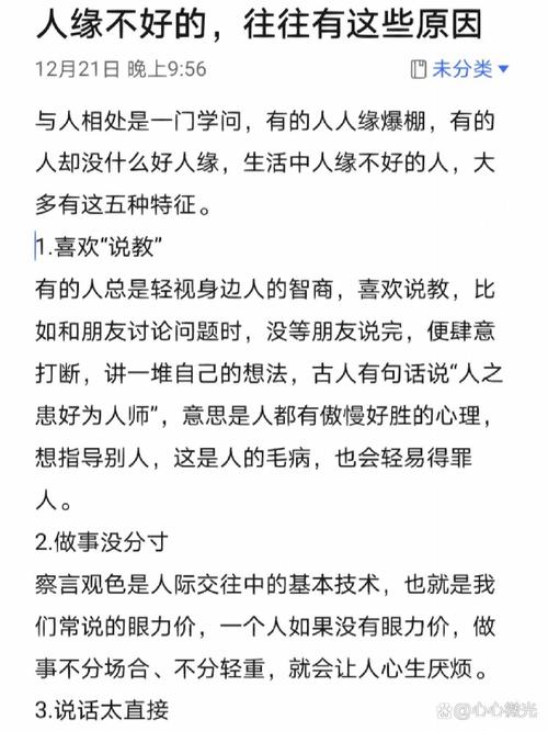人缘差的人十大特征：破解人缘差特征，重拾社交自信