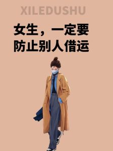 女人怎么看出自己被借运了：提升能量磁场，找回你的好运