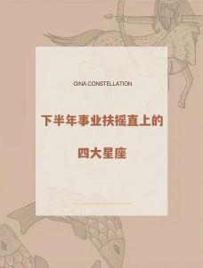 2025年星座运势：四大星座财富事业双丰收之谜