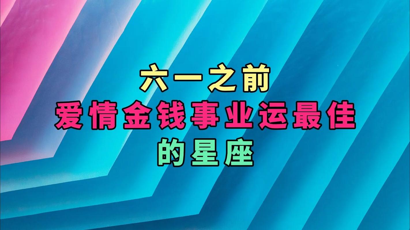 星座女生多面魅力：爱情财运事业揭秘