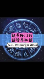 12月运势揭秘：四大星座生肖财运事业爱情大解析