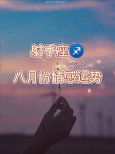 2025年运势：鼠虎射手双鱼迎好运！