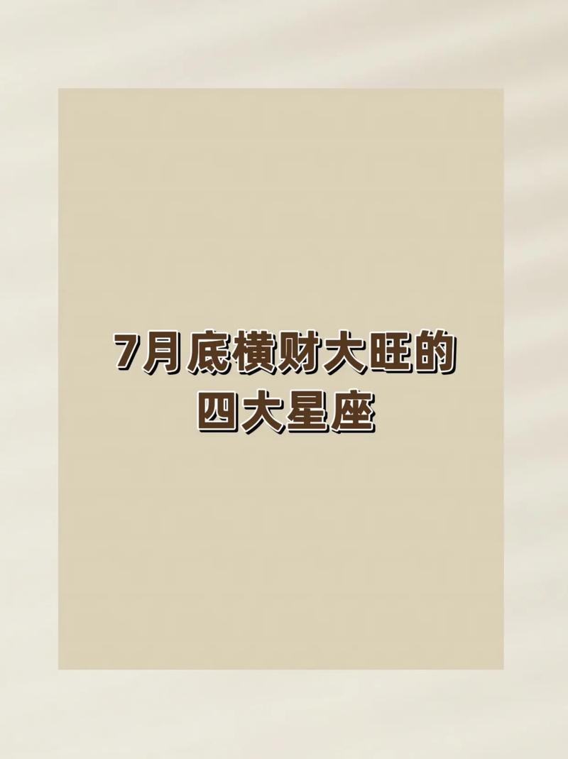 2025年运势揭秘：鼠龙射手双鱼大旺，事业爱情双赢！