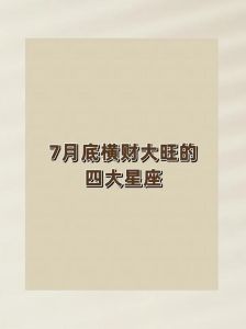 2025年运势揭秘：鼠龙射手双鱼大旺，事业爱情双赢！