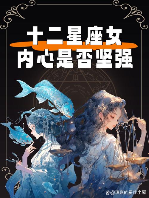 星座揭秘：强大外表下的脆弱面