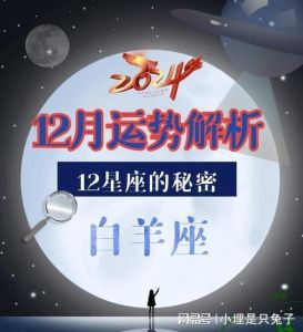 11月运势揭秘：四大星座爱情财运事业全面开花