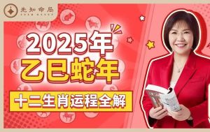 2025年生肖鼠虎蛇羊爱情财运事业旺，如何把握机遇？