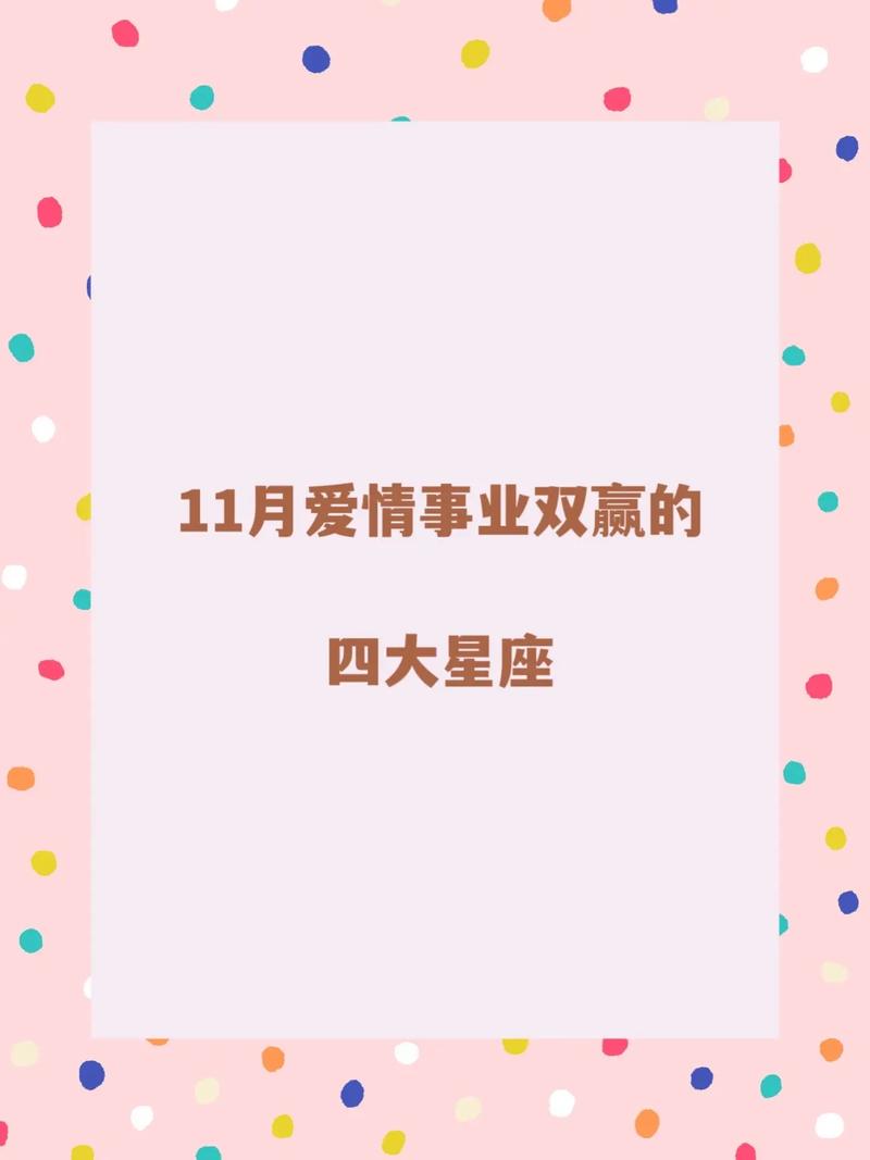2025年运势揭秘：四大星座生肖爱情财运事业大解析
