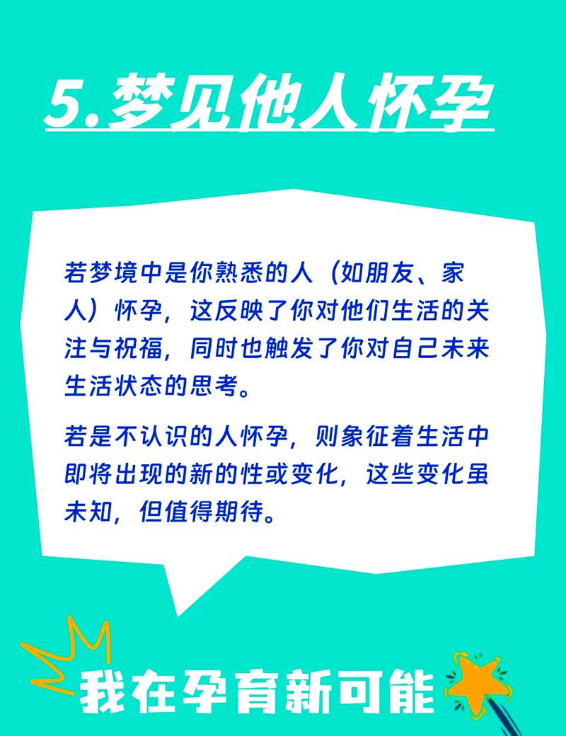 解密怀孕梦境：吉凶预示与心理解读