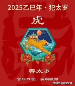 2025生肖运势：鼠龙兔虎桃花旺，抓住机遇迎春光
