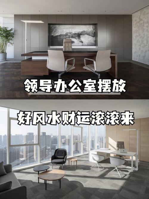 办公室风水：提升事业成功的吉方布局秘诀