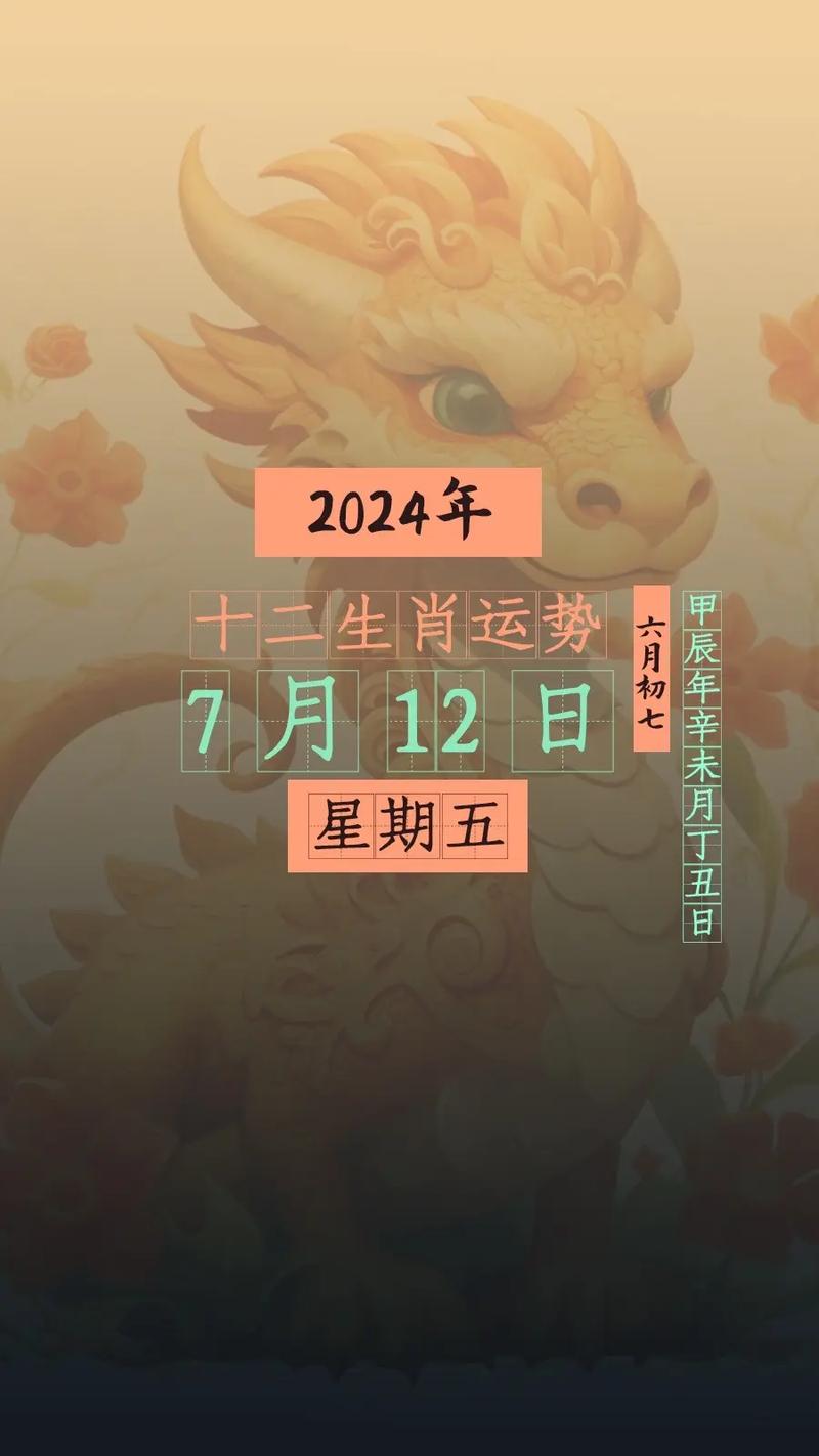 12月12日生肖吉日揭秘：兔虎马大吉，运势解析！