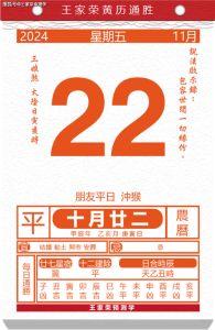 12生肖运势揭秘：2024年12月11日黄历吉凶