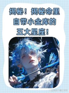 2025年财运旺星：处女座摩羯天蝎事业财富双赢