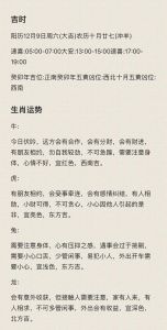 12月运势大揭秘：生肖运势财运吉时指南