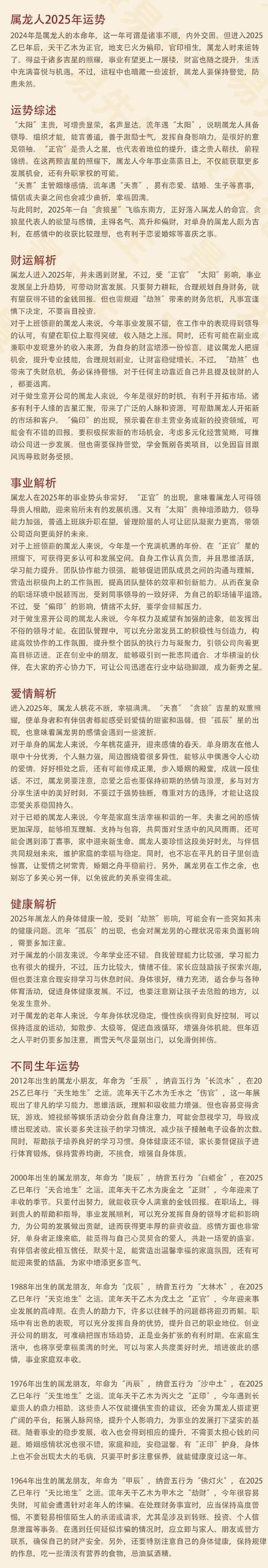 2025运势高峰：鼠龙摩羯双鱼飞跃年
