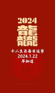 2024年生肖运势大爆发：鼠虎猴猪财运亨通！