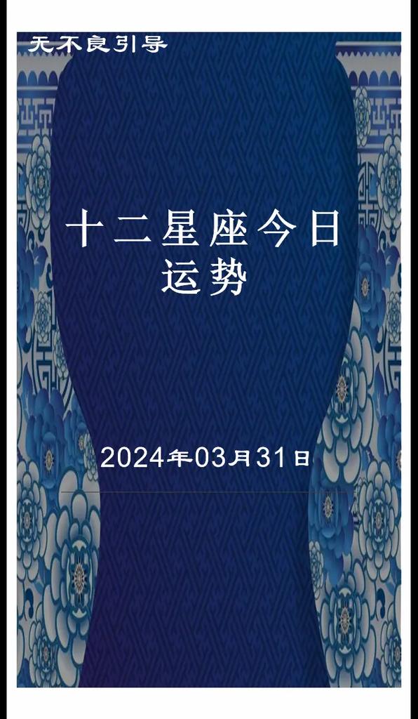 2025年运势爆发：四大生肖星座财富巅峰之旅